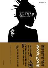 龙纹身的女孩 在线