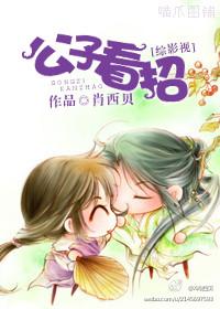 公子看招肖西贝的穿越有哪些