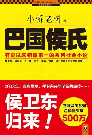 巴国侯氏TXT百度