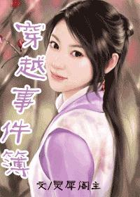 穿越事件薄岳清音一年前怎么了
