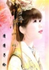 清清子衿短剧