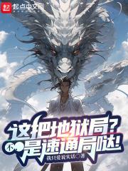 地狱难度喜欢速通
