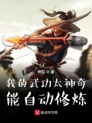 能自动修炼TXT全集