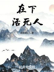 活死人过来