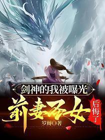 前妻圣女后悔了短剧免费观看32