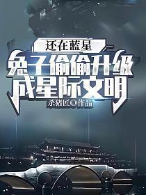兔子星球壁纸