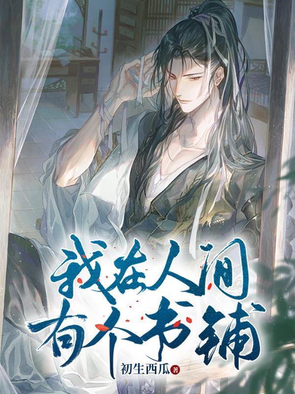 我在高武鬼背儒圣