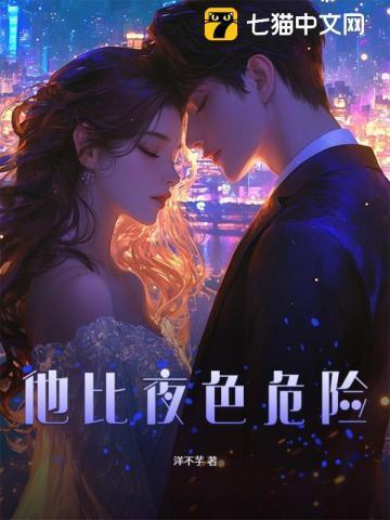 他比夜更黑无