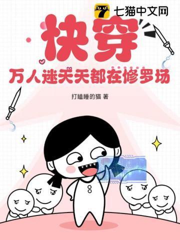 万人迷每天都在修罗场被宠爱快穿