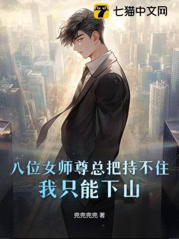 主角有七个师姐的
