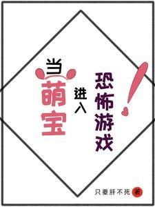 被迫进入恐怖游戏时清