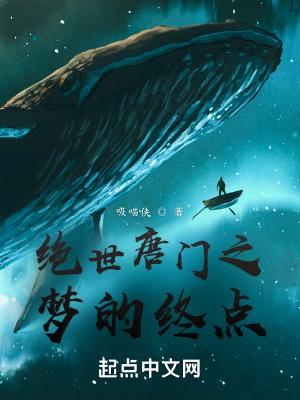 绝世唐门之浩梦恋