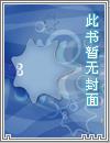 穿成白月光替身后简介
