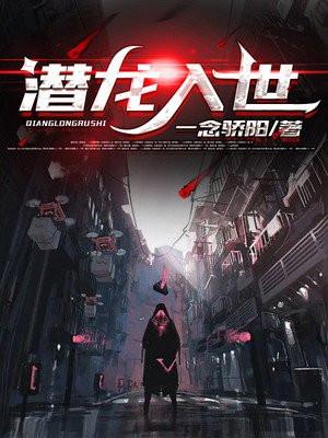 潜龙入世执掌乾坤短剧